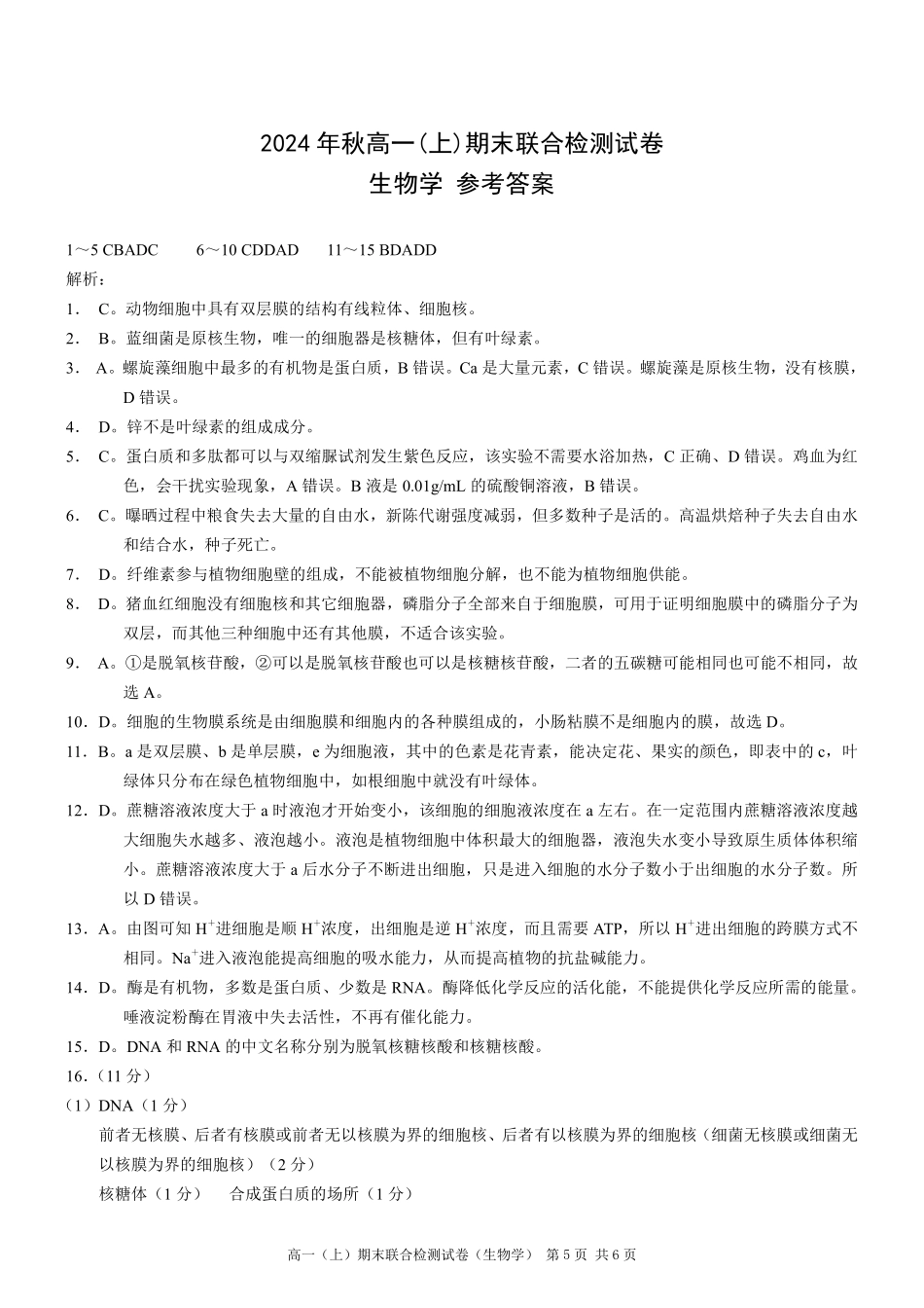重庆高一期末考试生物答案.pdf_第1页