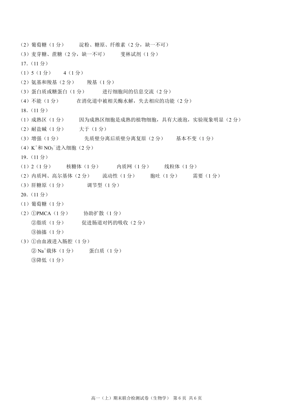 重庆高一期末考试生物答案.pdf_第2页