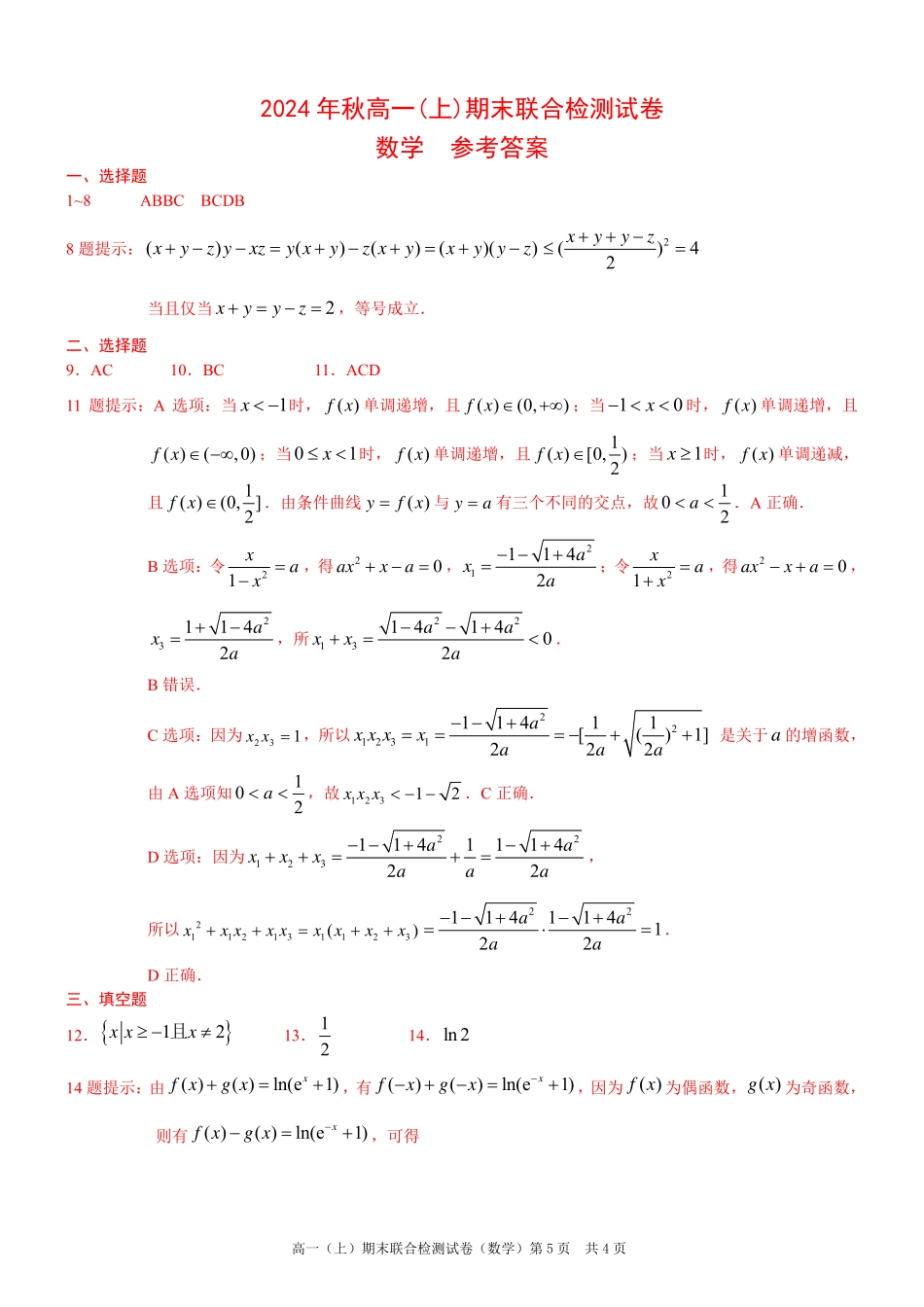 重庆高一期末考试数学答案.pdf_第1页