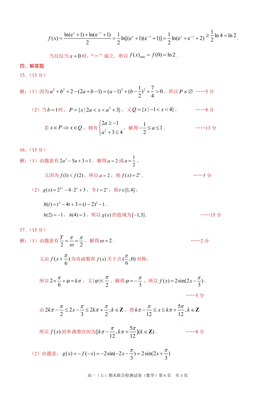 重庆高一期末考试数学答案.pdf_第2页