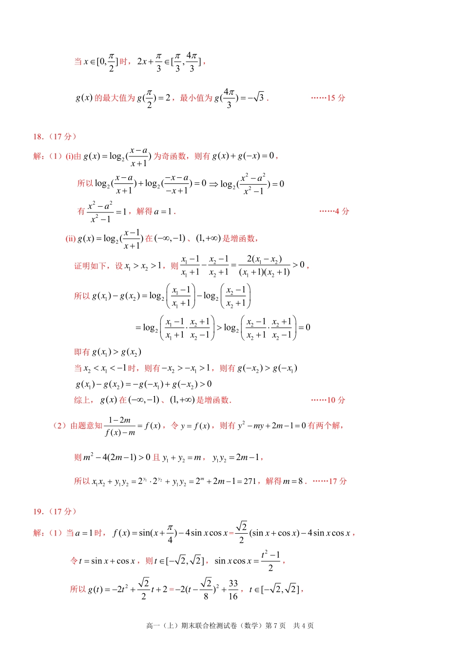 重庆高一期末考试数学答案.pdf_第3页