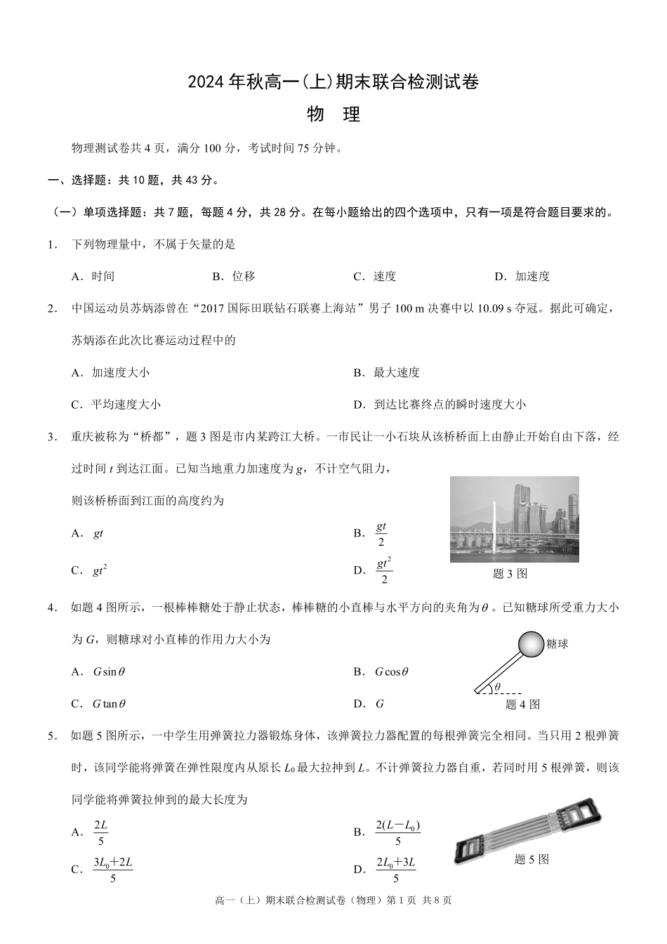 重庆高一期末考试物理.pdf_第1页