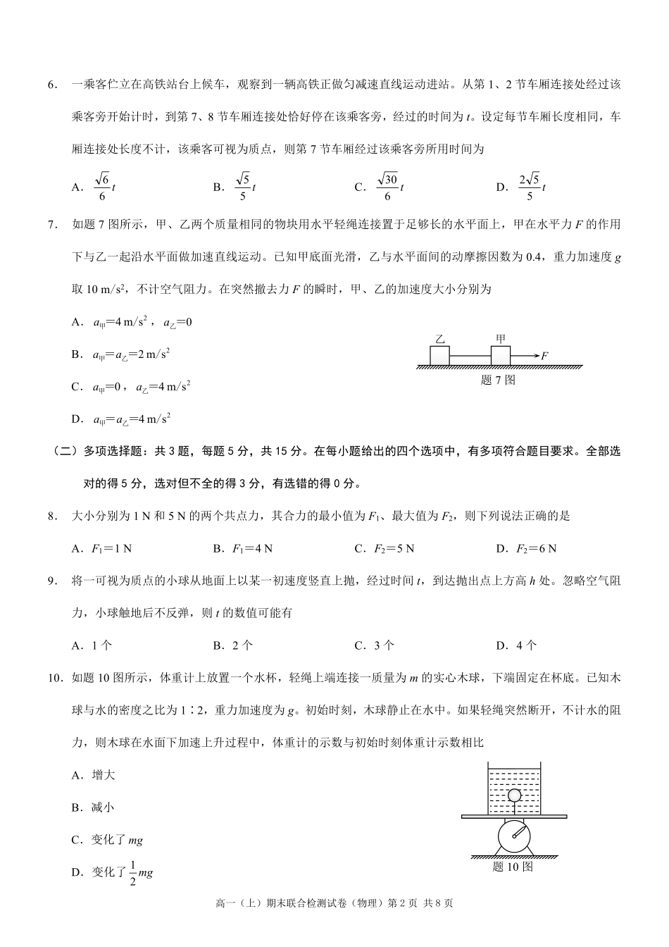 重庆高一期末考试物理.pdf_第2页