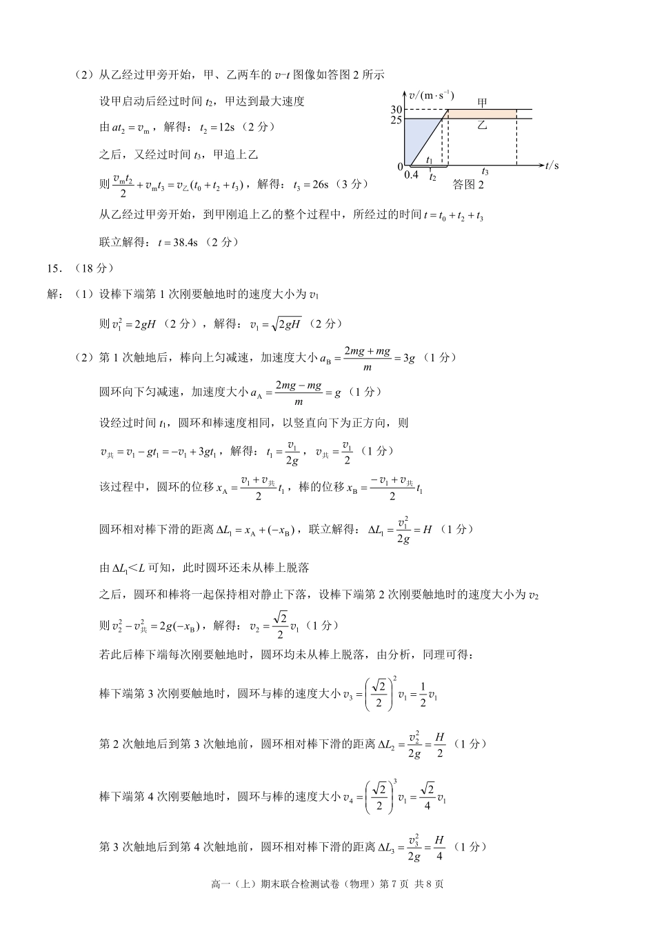 重庆高一期末考试物理答案.pdf_第3页