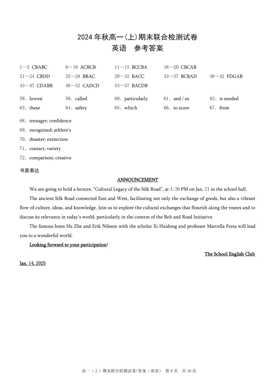 重庆高一期末考试英语答案.pdf_第1页
