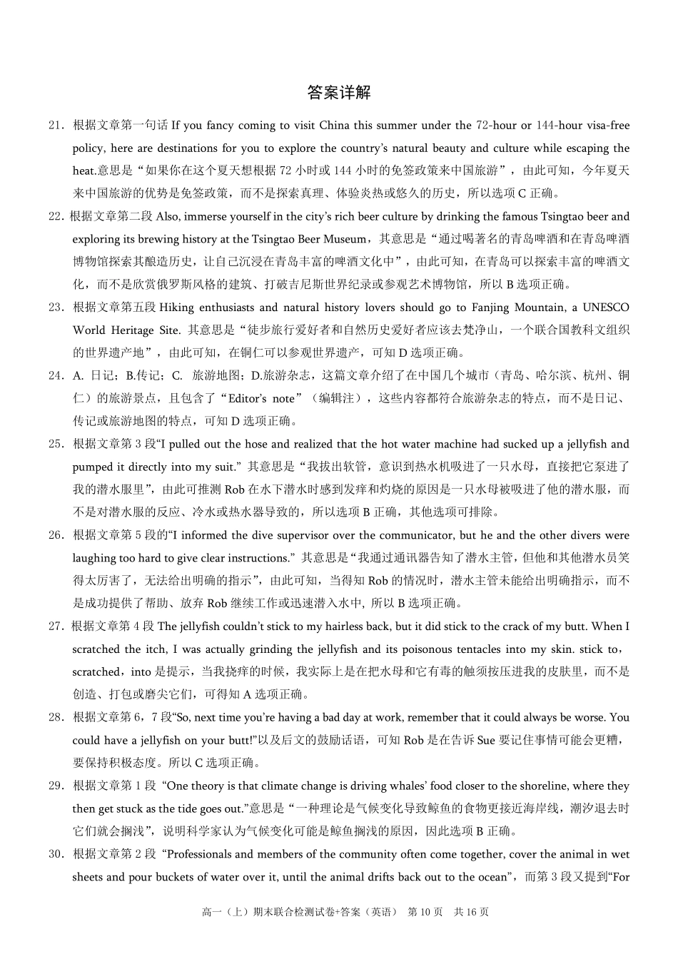 重庆高一期末考试英语答案.pdf_第2页