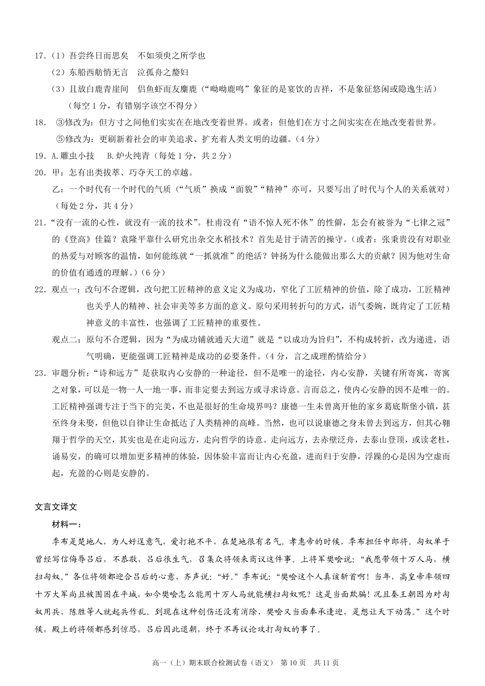 重庆高一期末考试语文答案.pdf_第2页