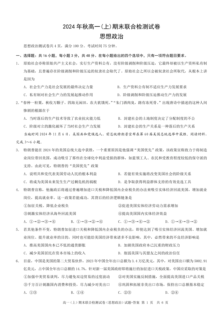 重庆高一期末考试政治.pdf_第1页