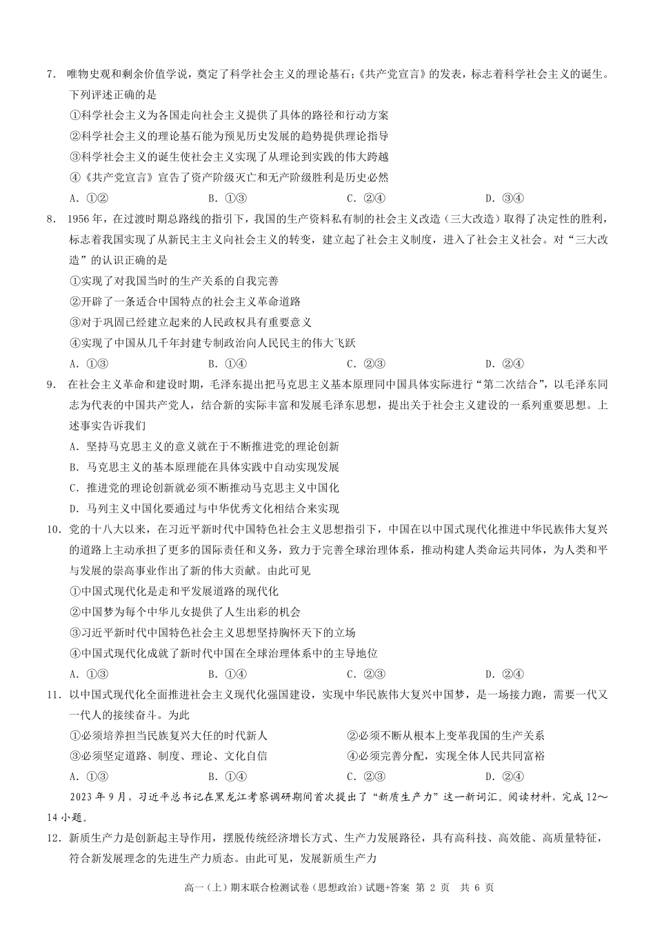 重庆高一期末考试政治.pdf_第2页