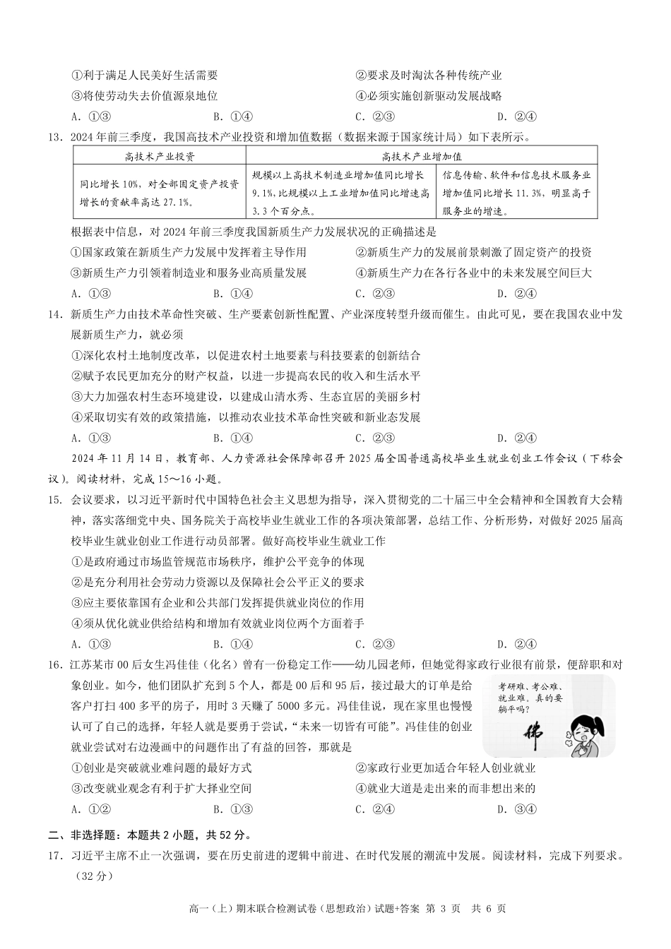 重庆高一期末考试政治.pdf_第3页