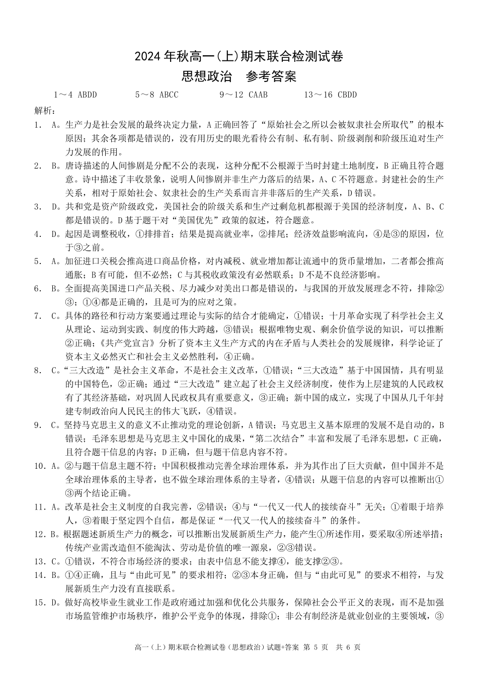 重庆高一期末考试政治答案.pdf_第1页