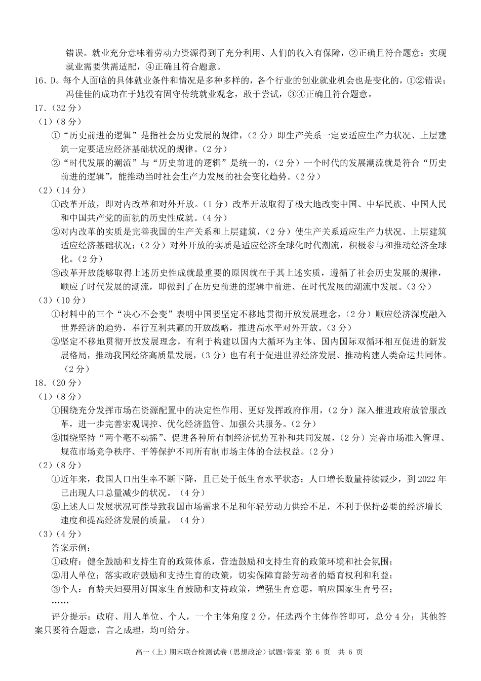 重庆高一期末考试政治答案.pdf_第2页