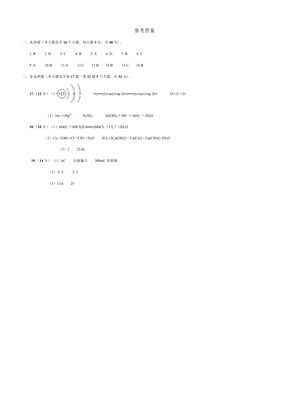 重庆市复旦中学教育集团2024-2025学年高一下学期开学定时作业化学参考答案.pdf_第1页