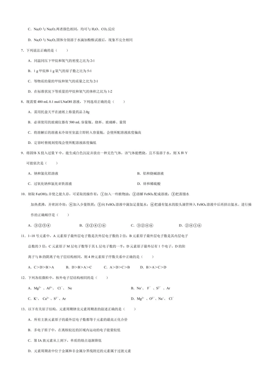 重庆市复旦中学教育集团2024-2025学年高一下学期开学定时作业化学试卷.pdf_第2页