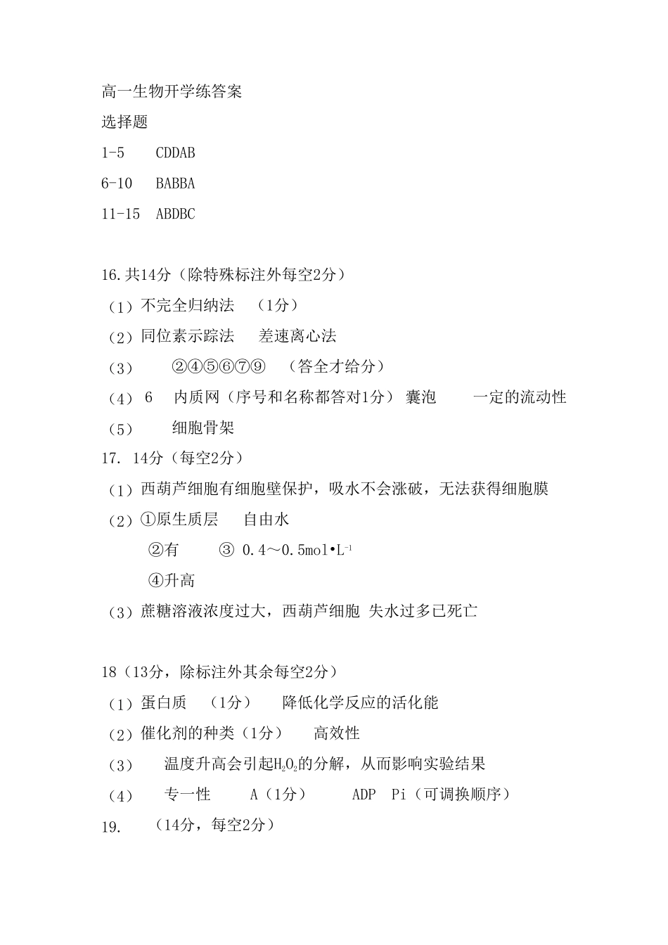 重庆市复旦中学教育集团2024-2025学年高一下学期开学定时作业生物开学考答案.pdf_第1页