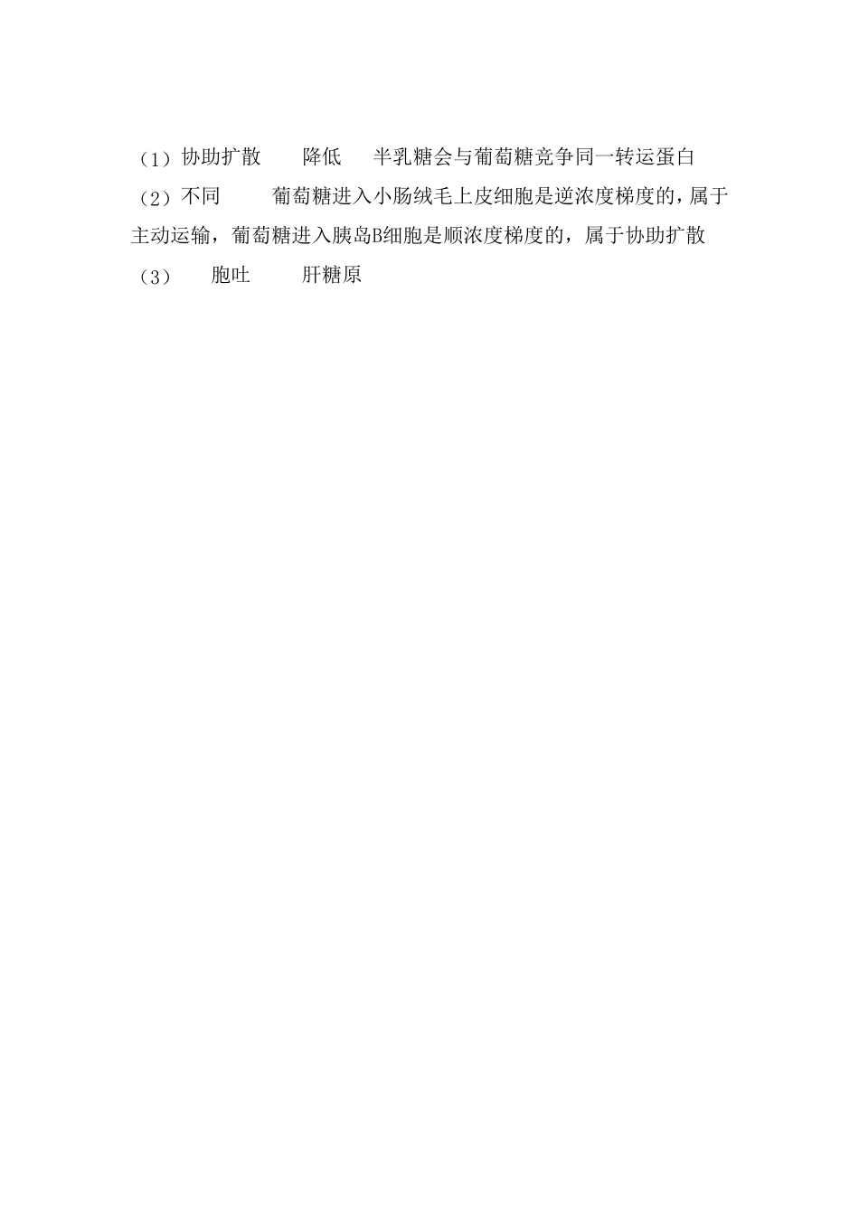 重庆市复旦中学教育集团2024-2025学年高一下学期开学定时作业生物开学考答案.pdf_第2页
