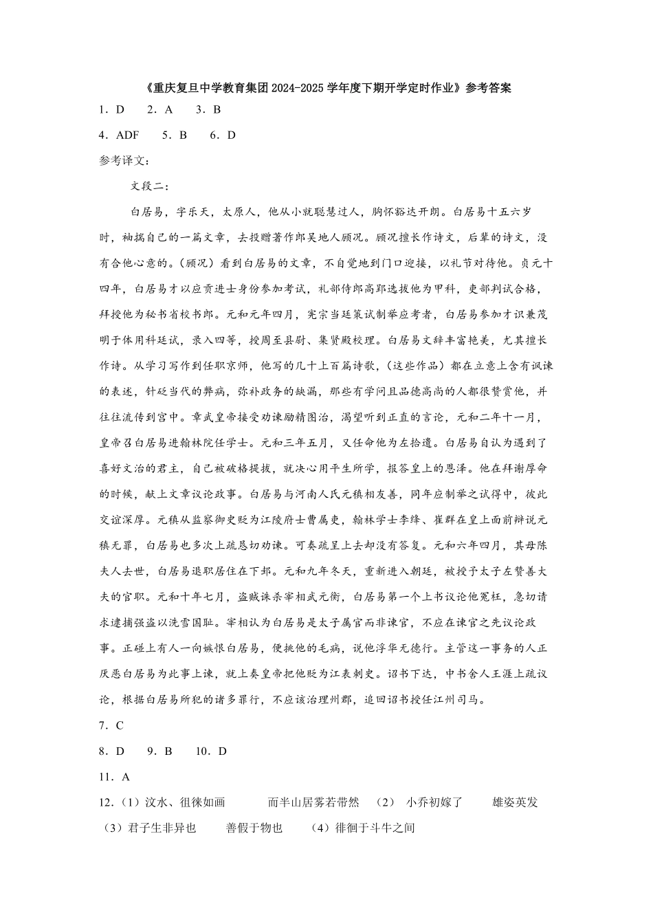 重庆市复旦中学教育集团2024-2025学年高一下学期开学定时作业语文答案.pdf_第1页