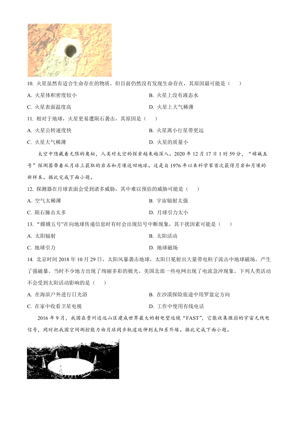 重庆市七校联考2024-2025学年高一上学期第一次月考地理试题.pdf_第3页