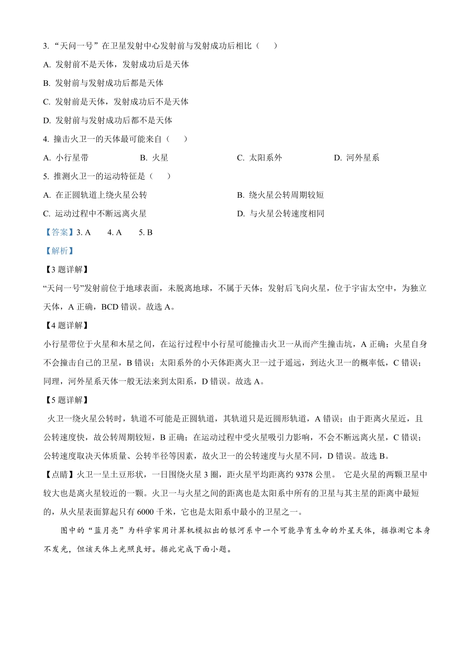 重庆市七校联考2024-2025学年高一上学期第一次月考地理试题含解析.pdf_第2页