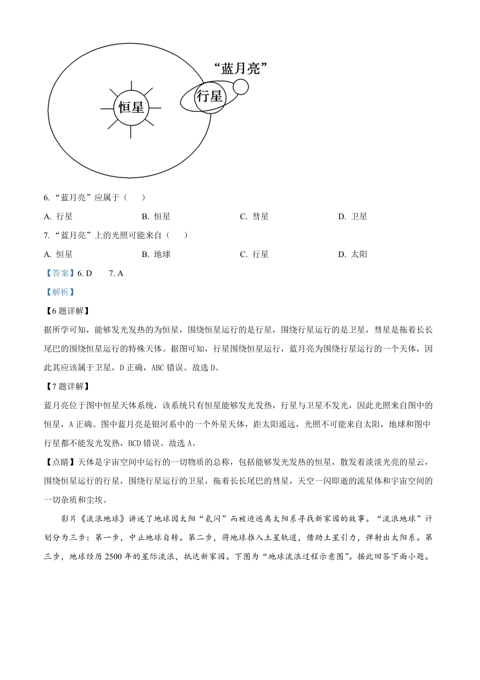 重庆市七校联考2024-2025学年高一上学期第一次月考地理试题含解析.pdf_第3页