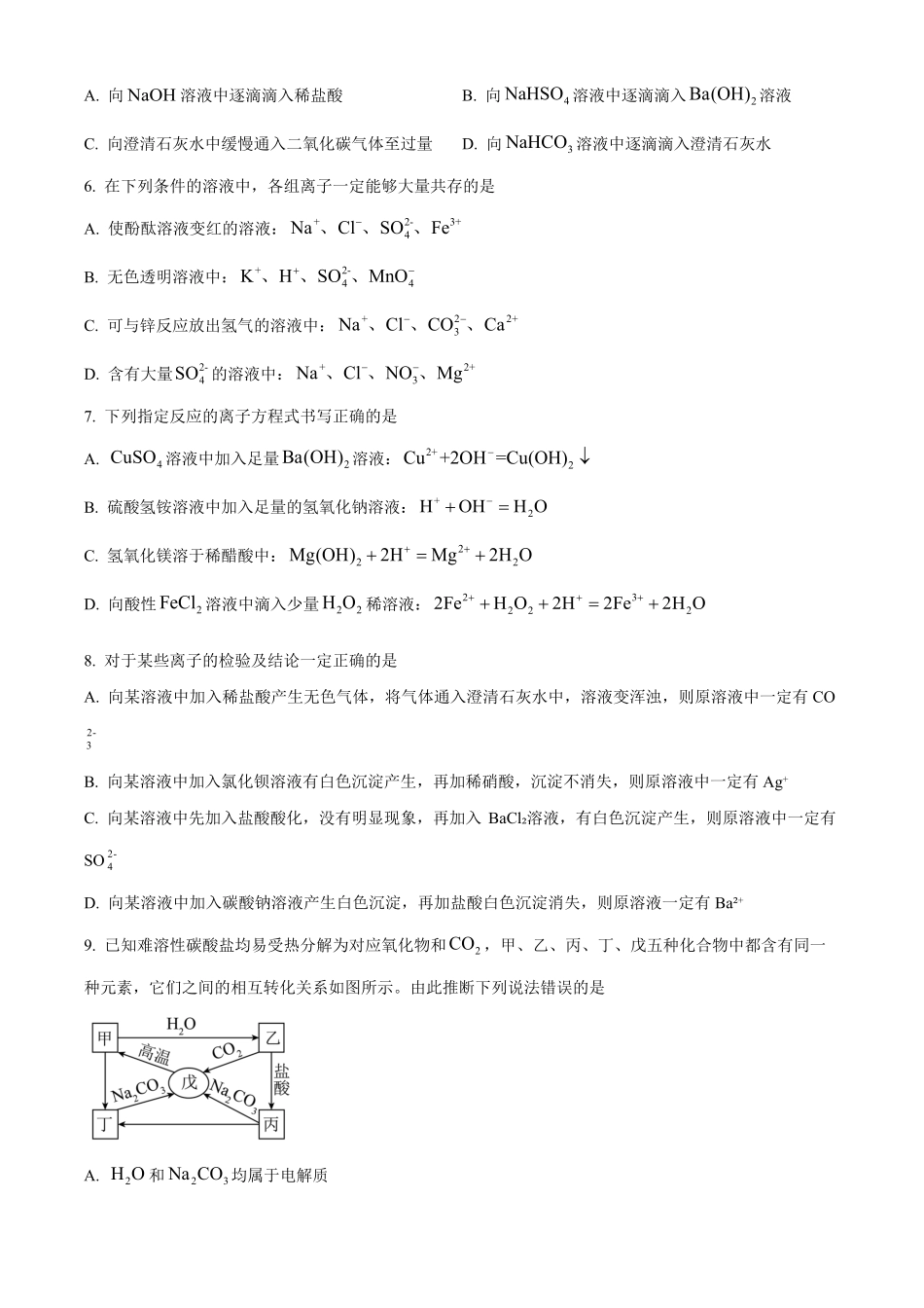 重庆市七校联考2024-2025学年高一上学期第一次月考化学试题.pdf_第2页