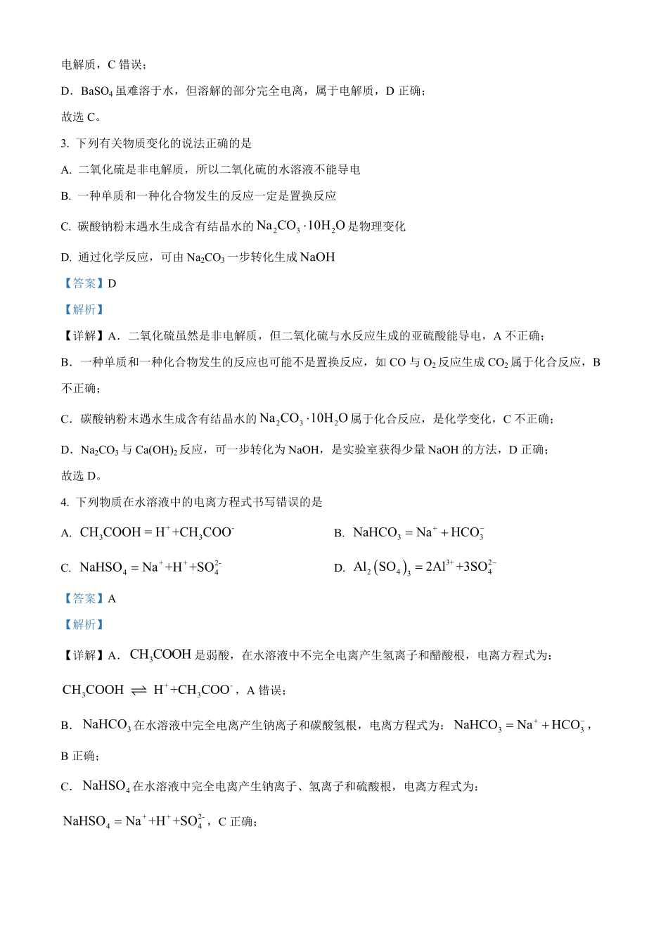 重庆市七校联考2024-2025学年高一上学期第一次月考化学试题含解析.pdf_第2页