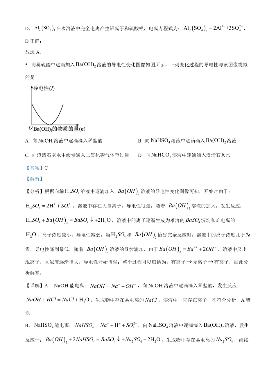 重庆市七校联考2024-2025学年高一上学期第一次月考化学试题含解析.pdf_第3页
