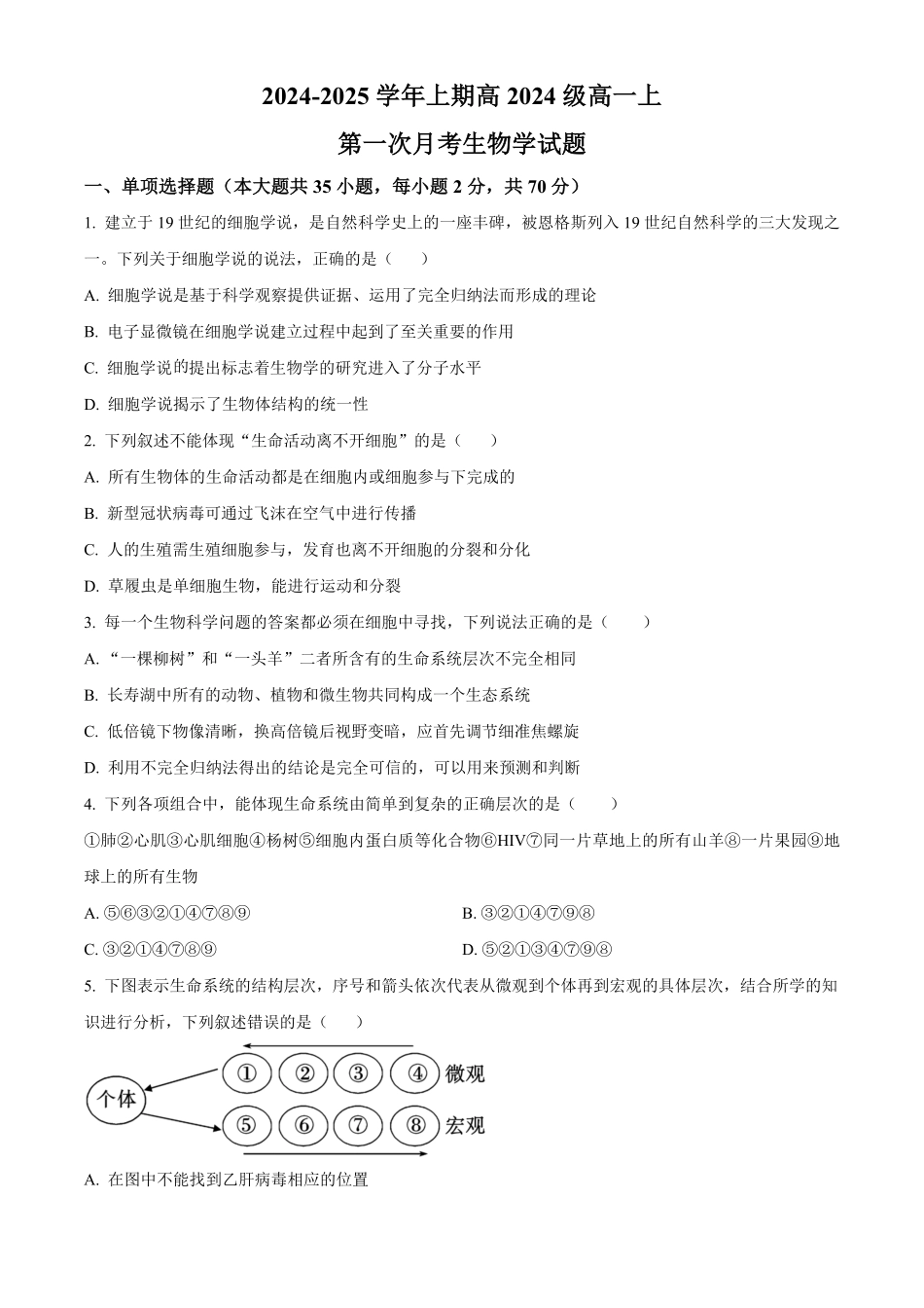 重庆市七校联考2024-2025学年高一上学期第一次月考生物试题.pdf_第1页
