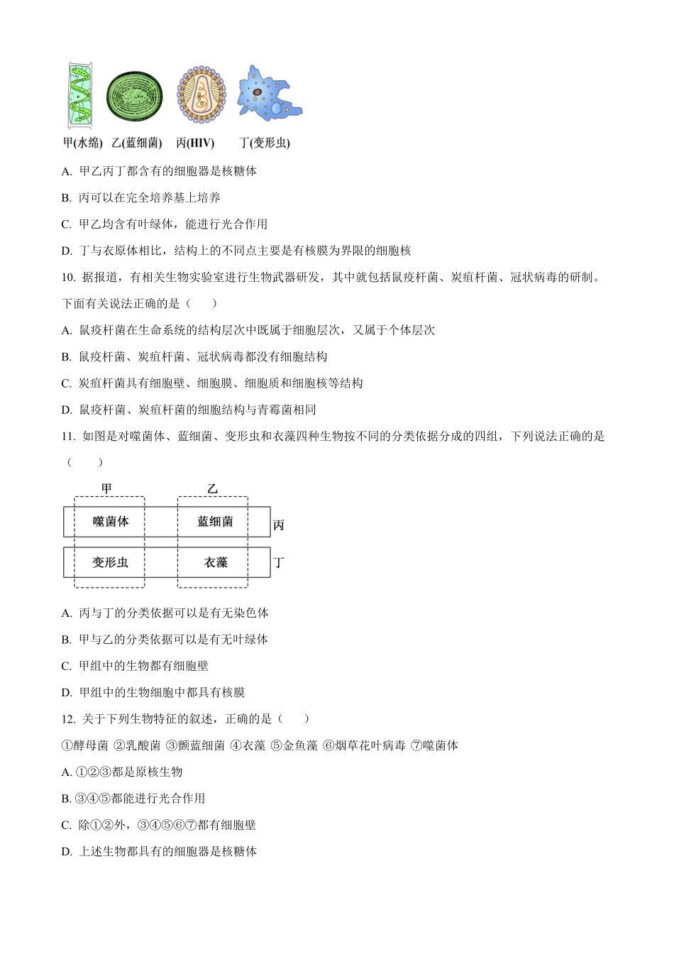 重庆市七校联考2024-2025学年高一上学期第一次月考生物试题.pdf_第3页