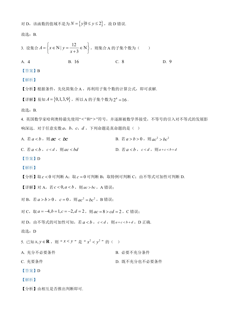 重庆市七校联考2024-2025学年高一上学期第一次月考数学试题含解析.pdf_第2页