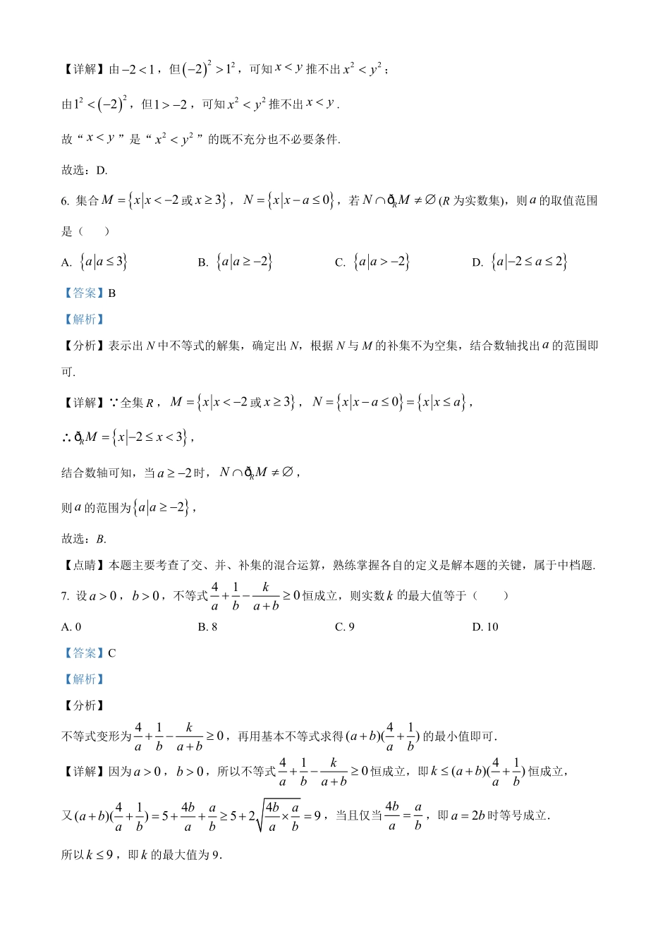 重庆市七校联考2024-2025学年高一上学期第一次月考数学试题含解析.pdf_第3页