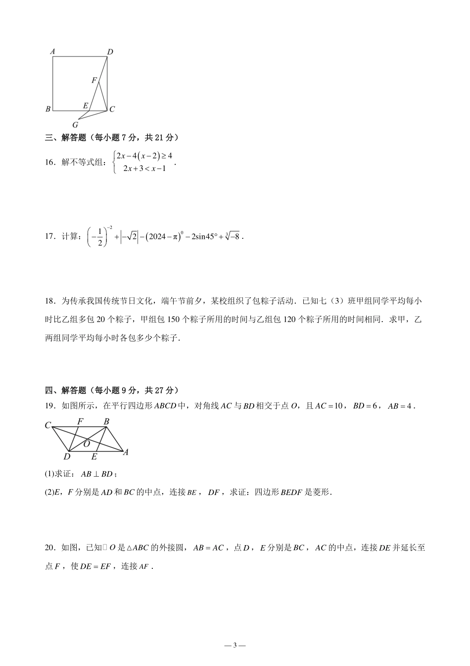 广东汕头潮阳区2024—2025学年九年级下学期数学模拟卷+答案.pdf_第3页