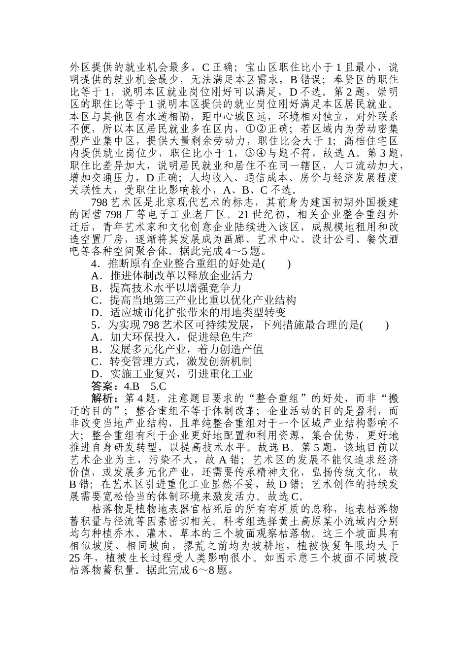 高三地理二轮专项分层特训卷-高考模拟卷(八).doc_第2页