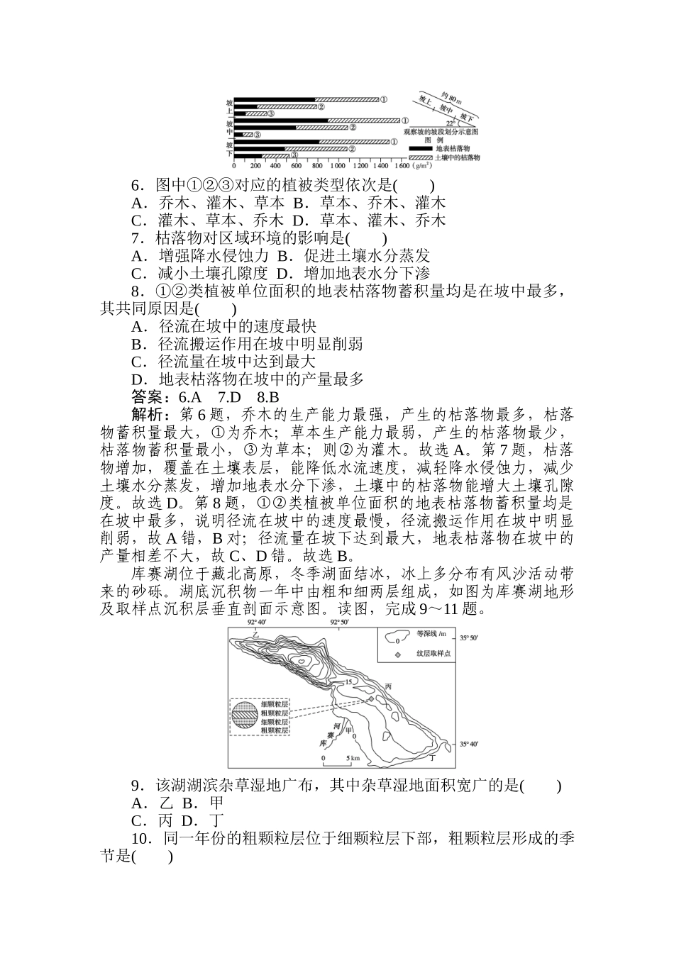 高三地理二轮专项分层特训卷-高考模拟卷(八).doc_第3页