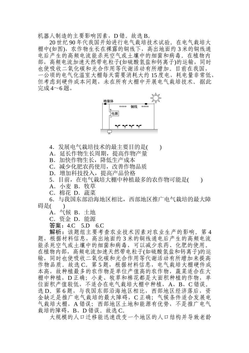 高三地理二轮专项分层特训卷-高考模拟卷(二).doc_第2页