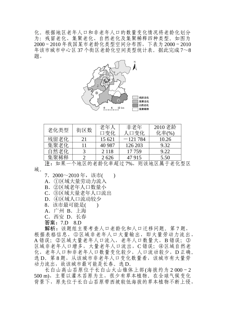 高三地理二轮专项分层特训卷-高考模拟卷(二).doc_第3页