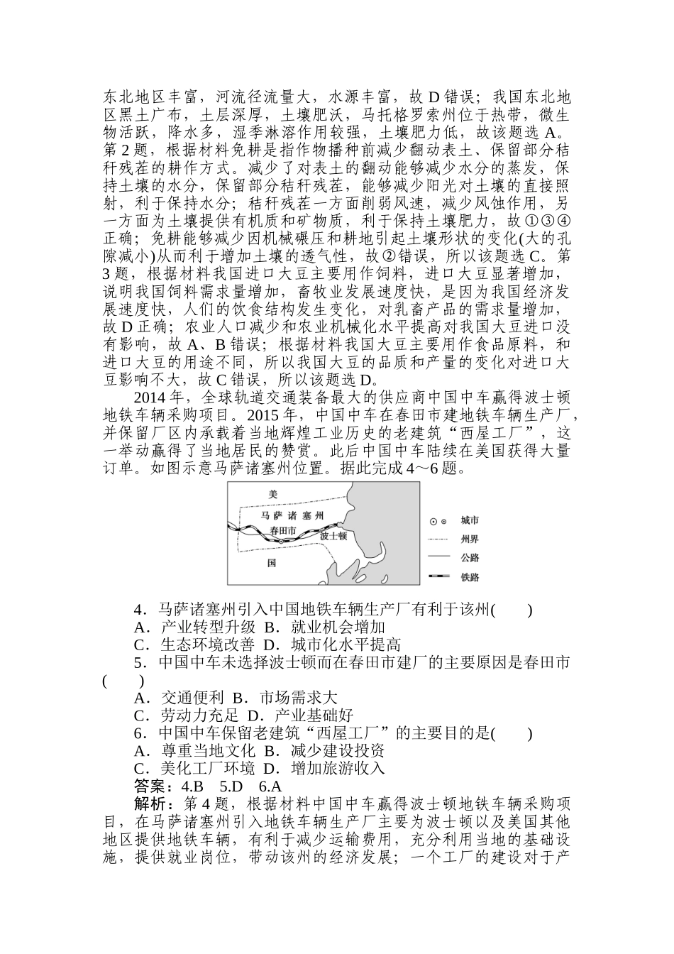 高三地理二轮专项分层特训卷-高考模拟卷(六).doc_第2页
