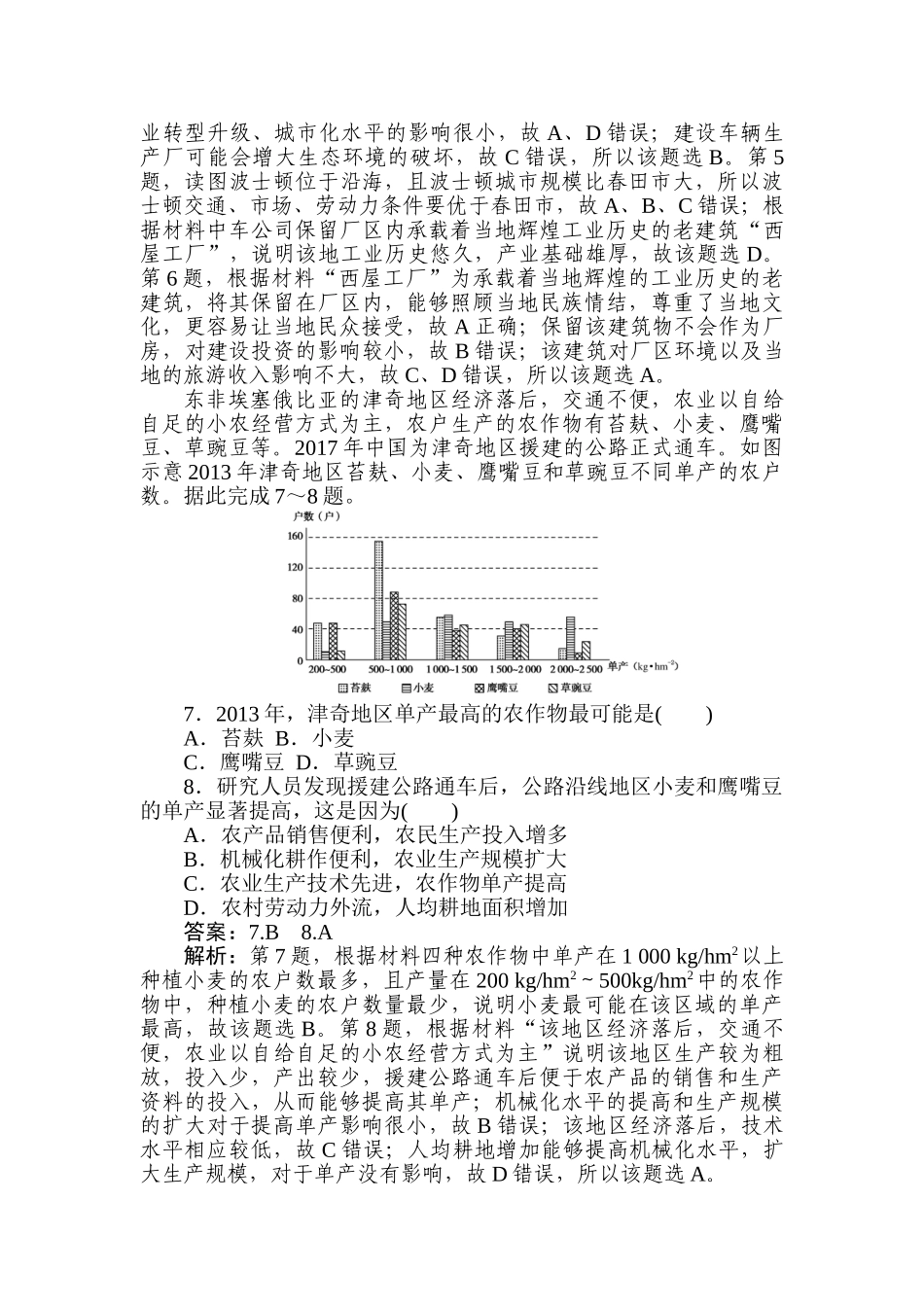 高三地理二轮专项分层特训卷-高考模拟卷(六).doc_第3页