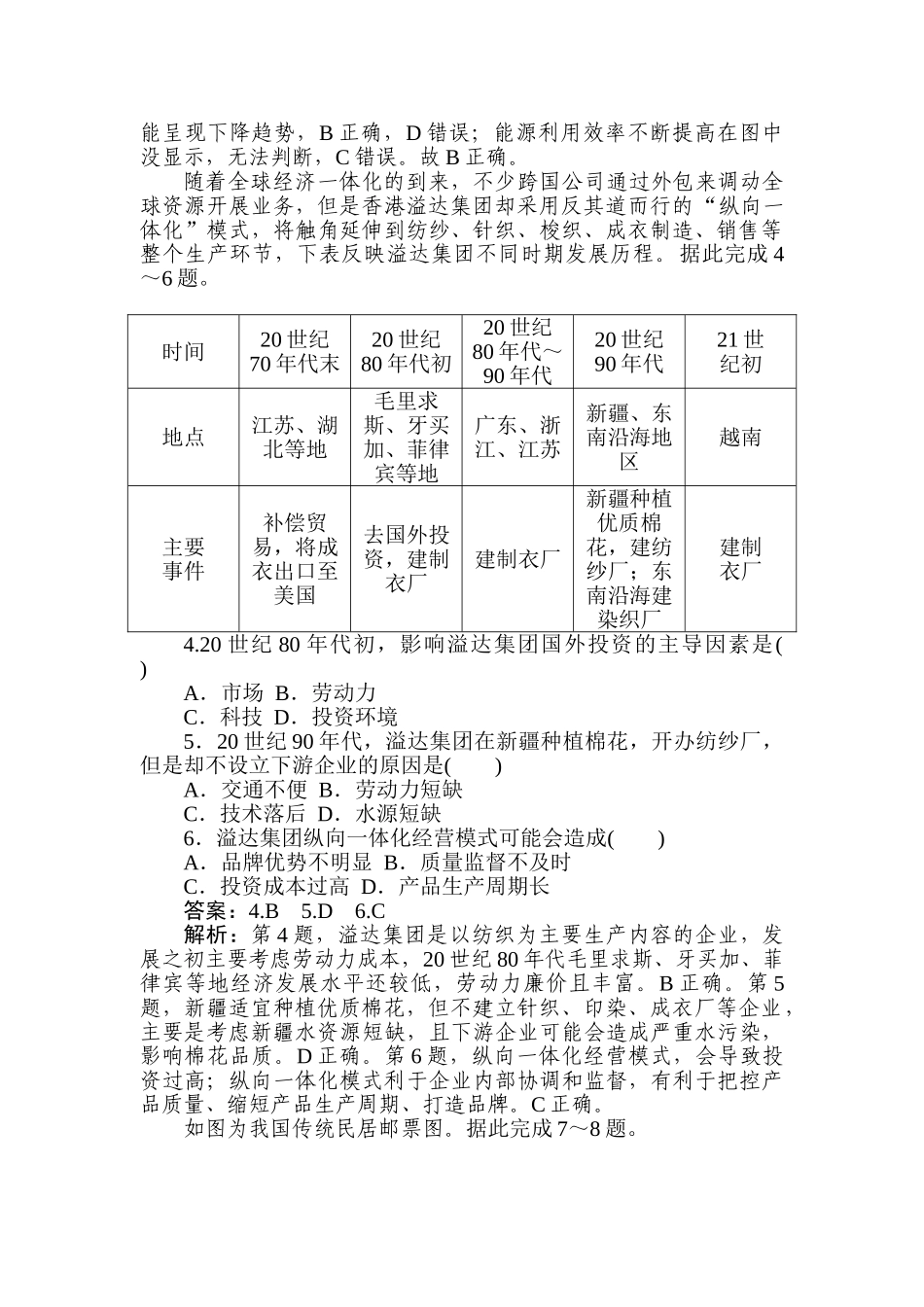 高三地理二轮专项分层特训卷-高考模拟卷(七).doc_第2页