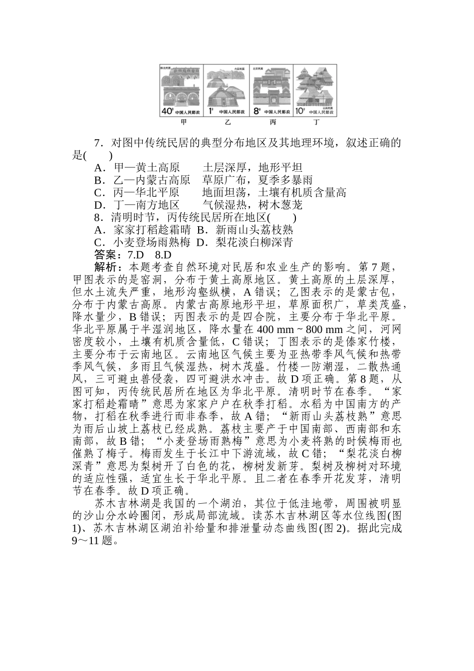 高三地理二轮专项分层特训卷-高考模拟卷(七).doc_第3页
