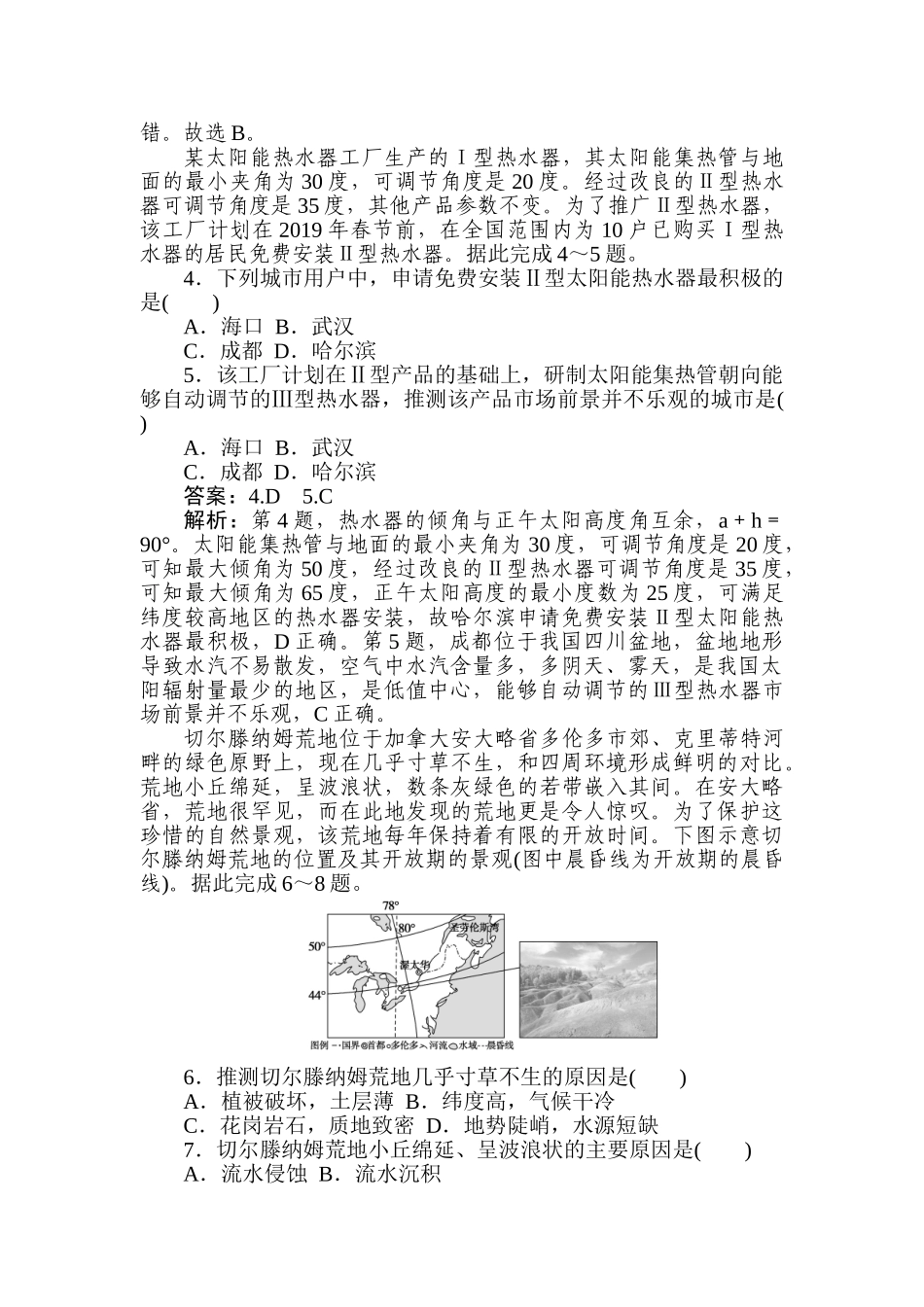 高三地理二轮专项分层特训卷-高考模拟卷(三).doc_第2页