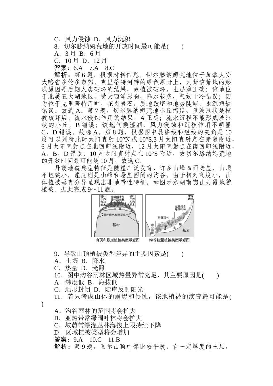 高三地理二轮专项分层特训卷-高考模拟卷(三).doc_第3页