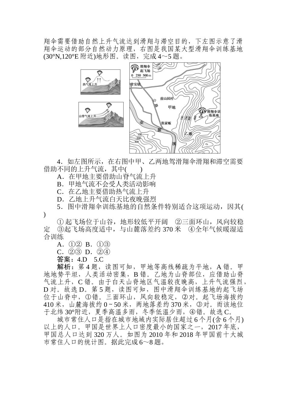 高三地理二轮专项分层特训卷-高考模拟卷(四).doc_第2页