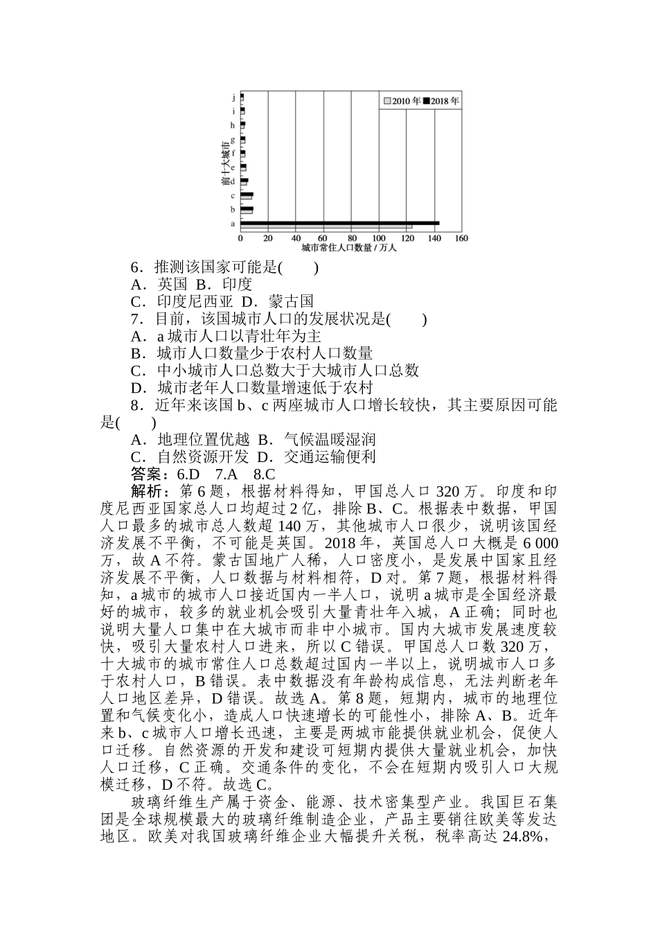 高三地理二轮专项分层特训卷-高考模拟卷(四).doc_第3页