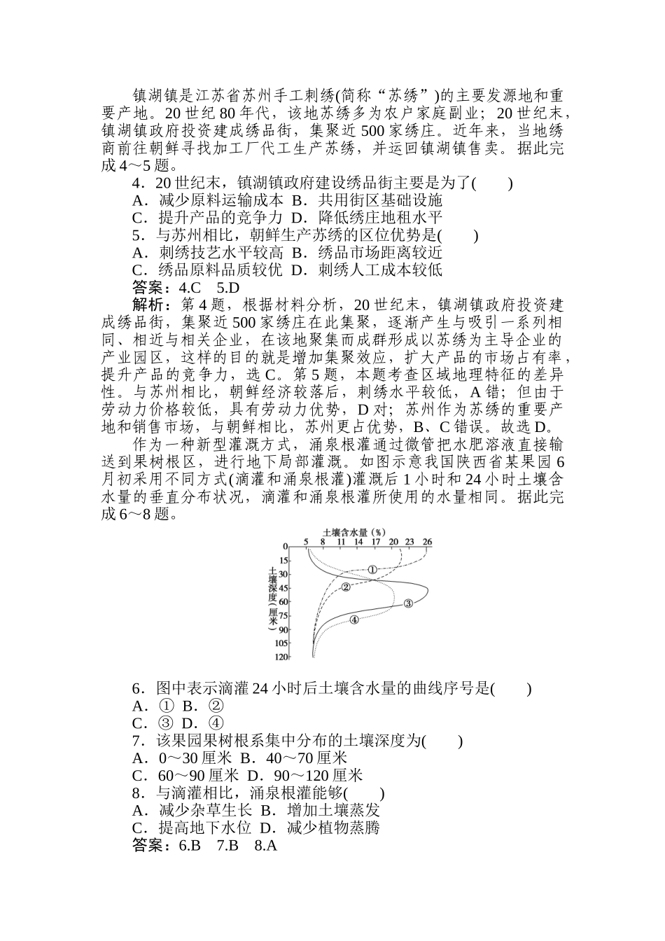 高三地理二轮专项分层特训卷-高考模拟卷(五).doc_第2页