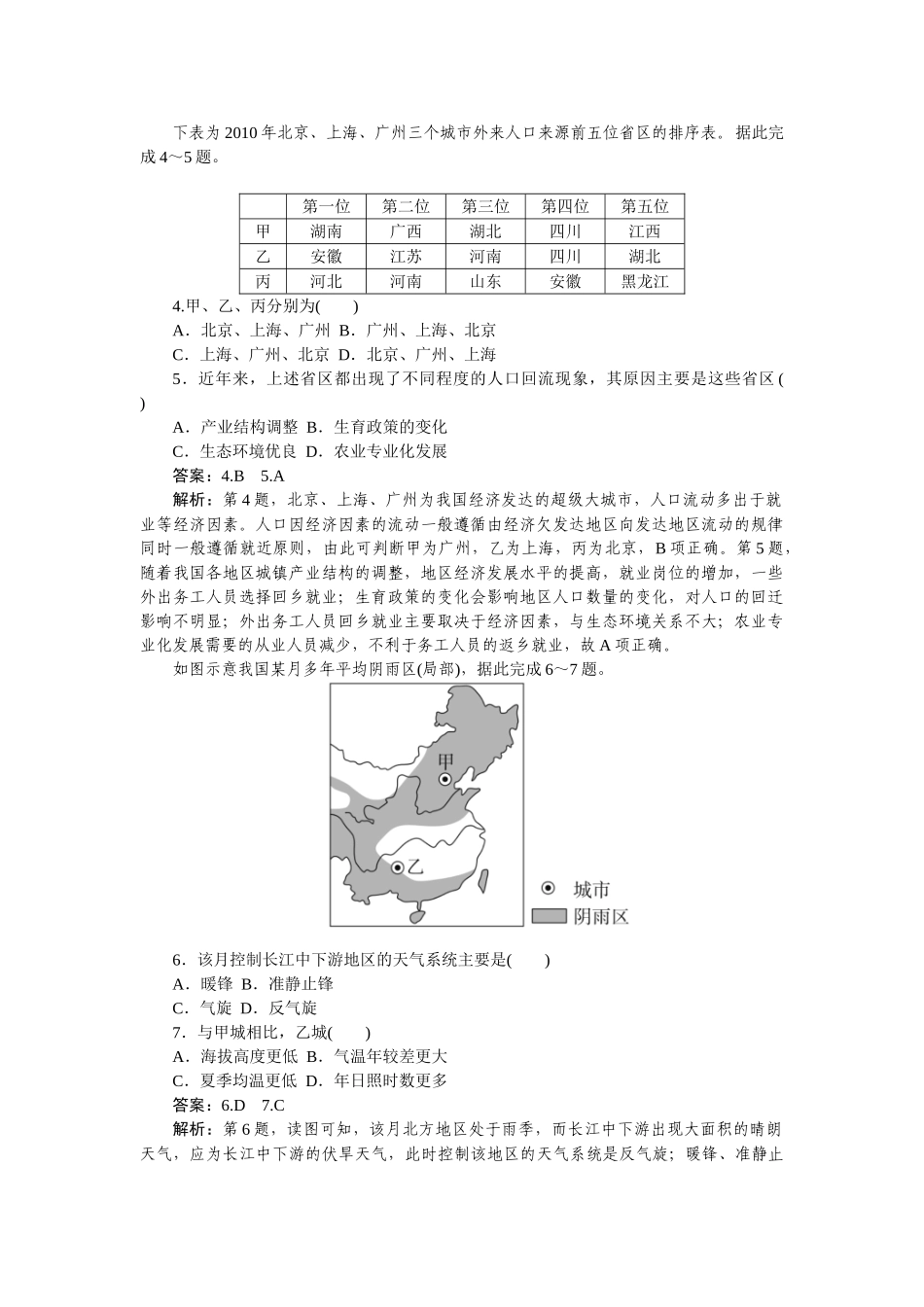 高三地理二轮专项分层特训卷-高考模拟卷(一).doc_第2页