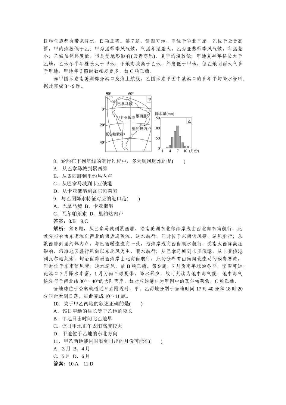 高三地理二轮专项分层特训卷-高考模拟卷(一).doc_第3页