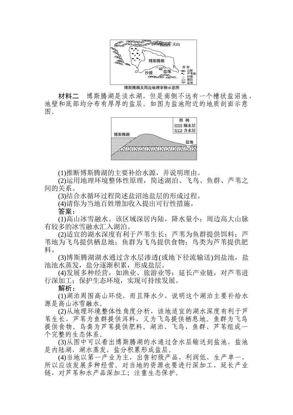 高三地理二轮专项分层特训卷-题型二 非选择题专项验收(二).doc_第2页