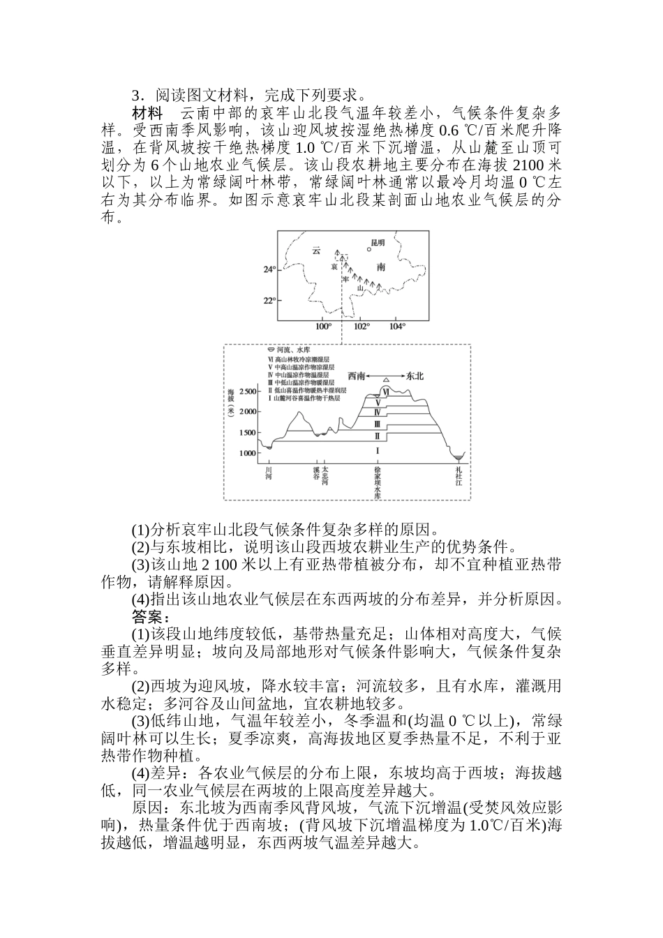 高三地理二轮专项分层特训卷-题型二 非选择题专项验收(二).doc_第3页