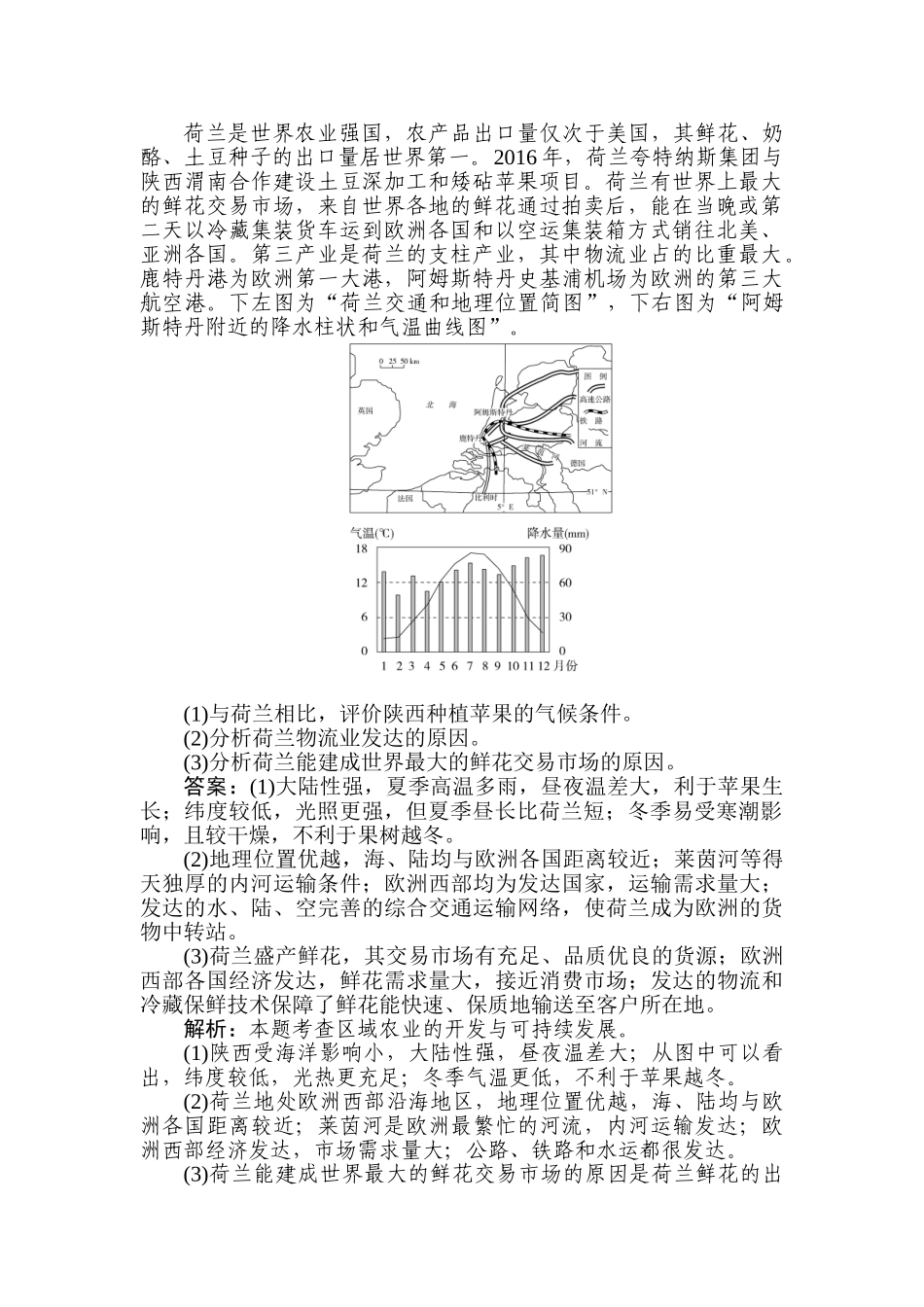 高三地理二轮专项分层特训卷-题型二 非选择题专项验收(一).doc_第2页